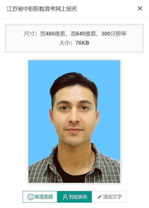 中职职教高考<a href='/baomingzhaopian' target='_blank'>报名照片</a>尺寸大小要求及手机拍照制作方法